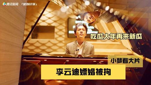 李云迪吃瓜图,娱乐圈又一风波？