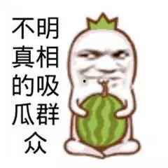 吃瓜群众真的吃瓜,揭秘“真的吃瓜”背后的趣味与真相